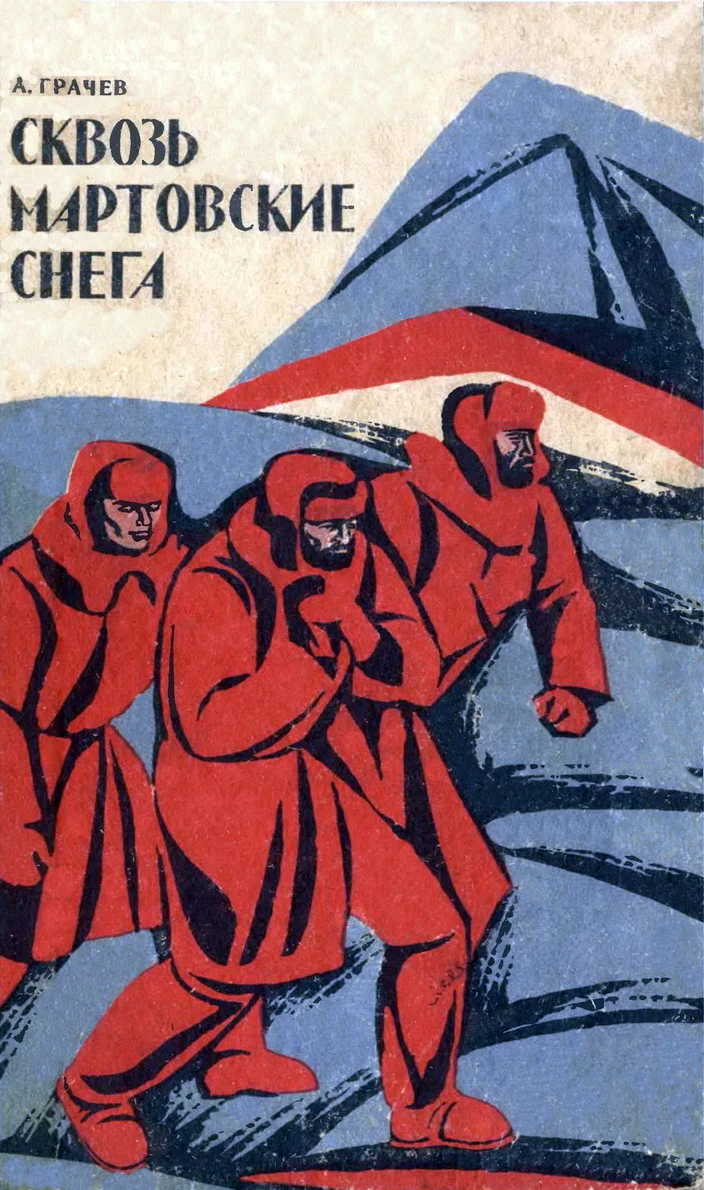 Обложка Сквозь мартовские снега. Лесные шорохи