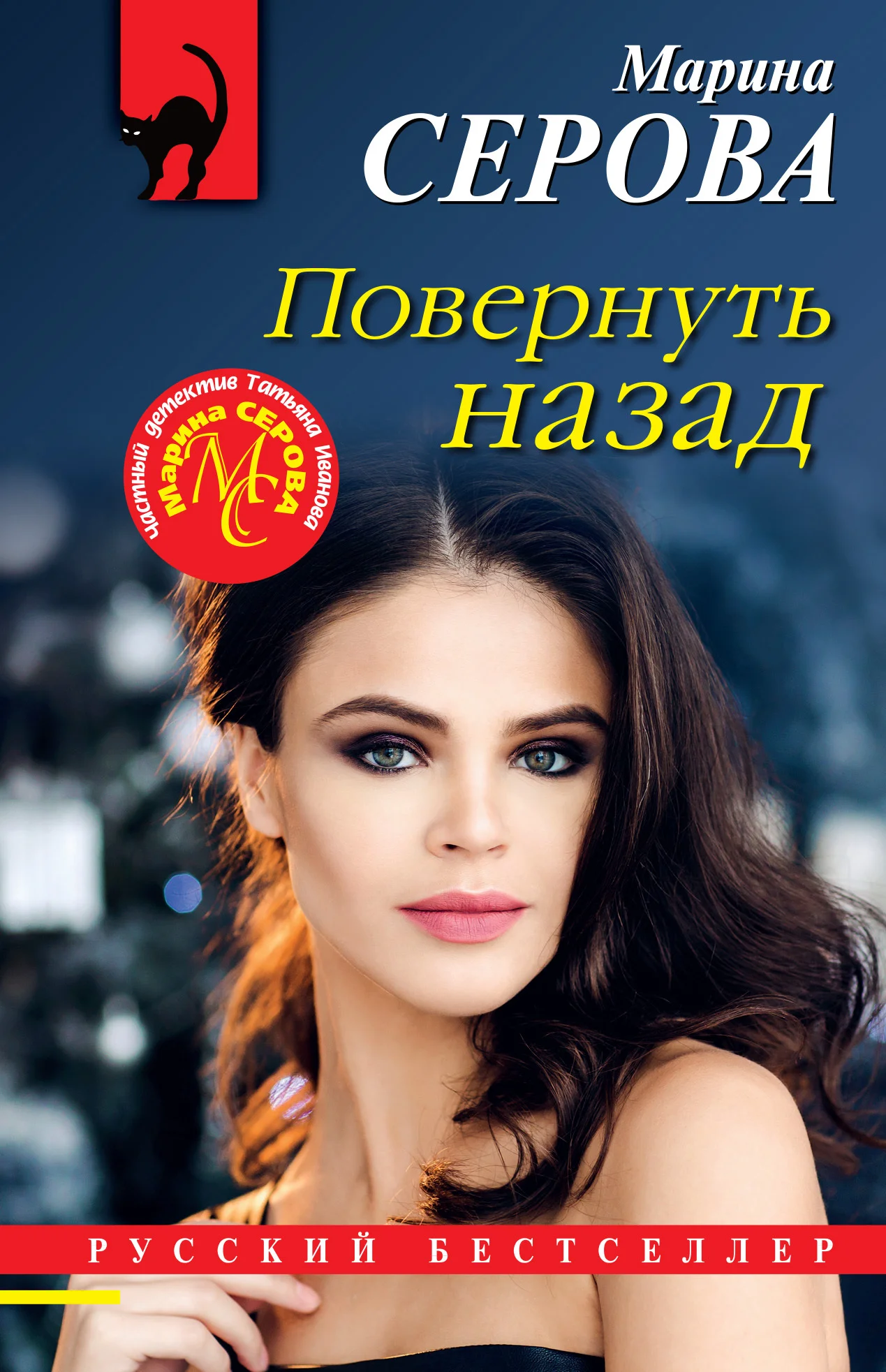 Обложка Повернуть назад
