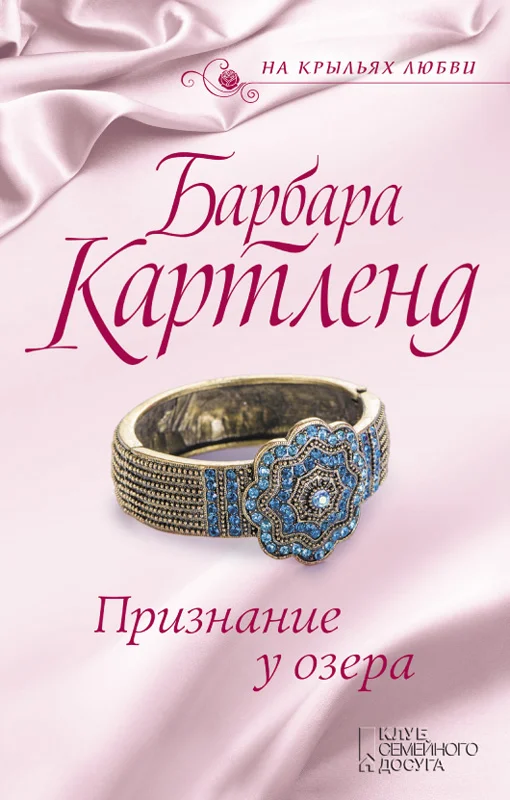 Обложка Признание у озера