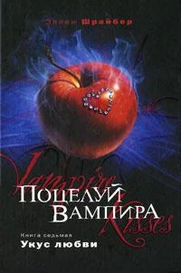 Обложка Укус любви