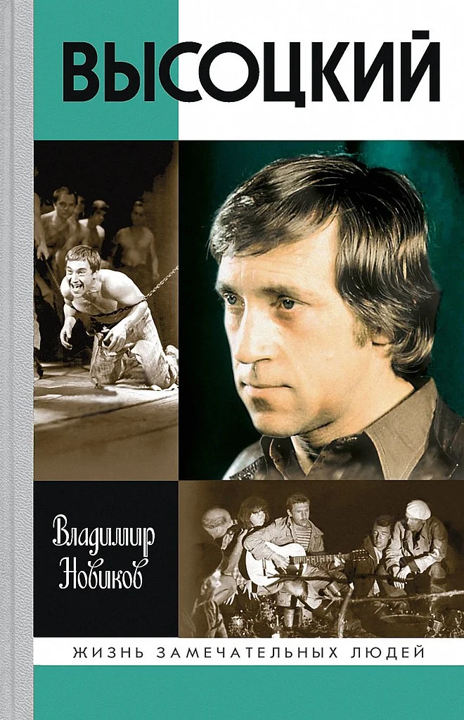 Обложка Высоцкий