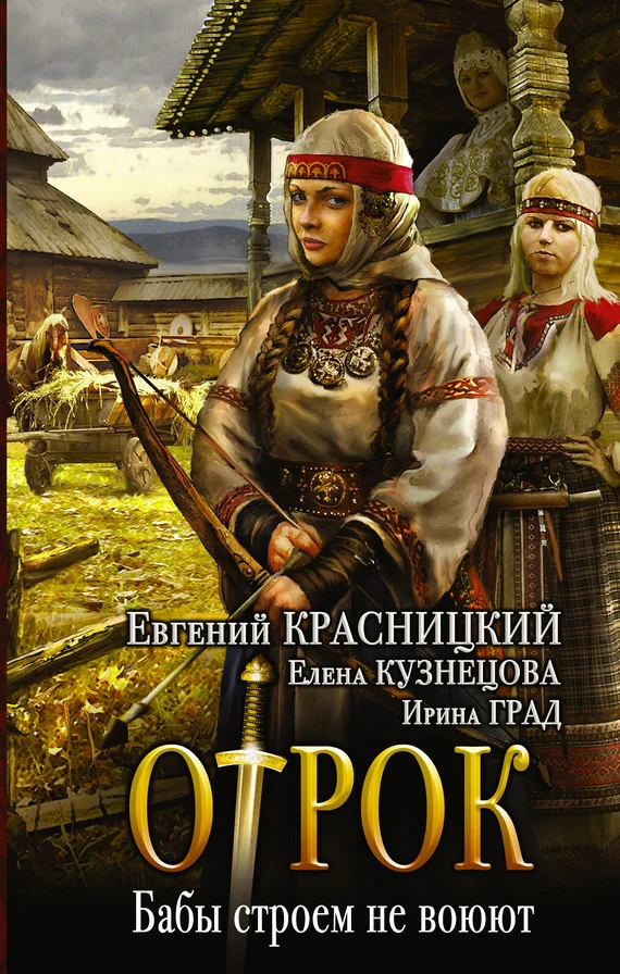 Обложка Бабы строем не воюют