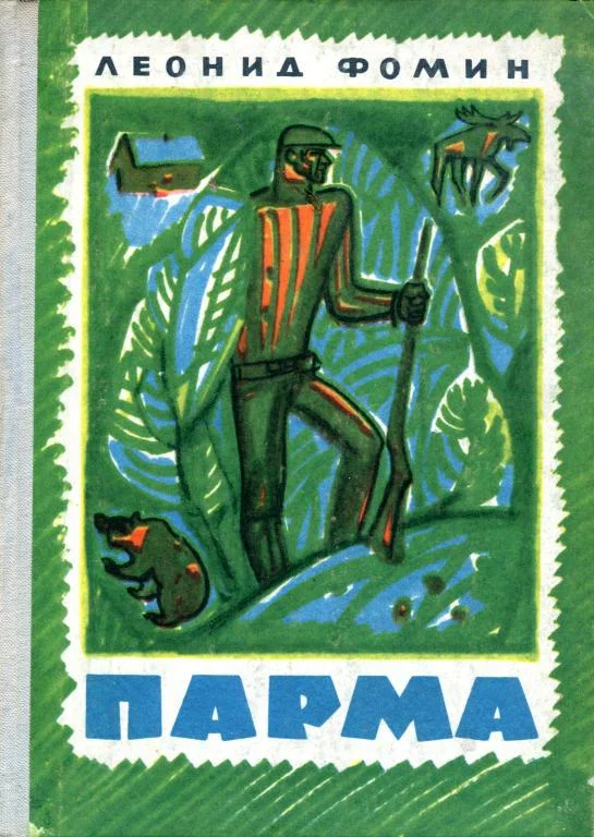 Обложка Парма