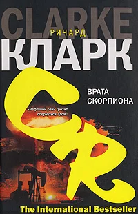 Обложка Врата скорпиона