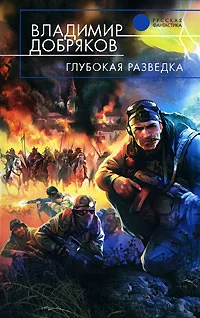 Обложка Глубокая разведка