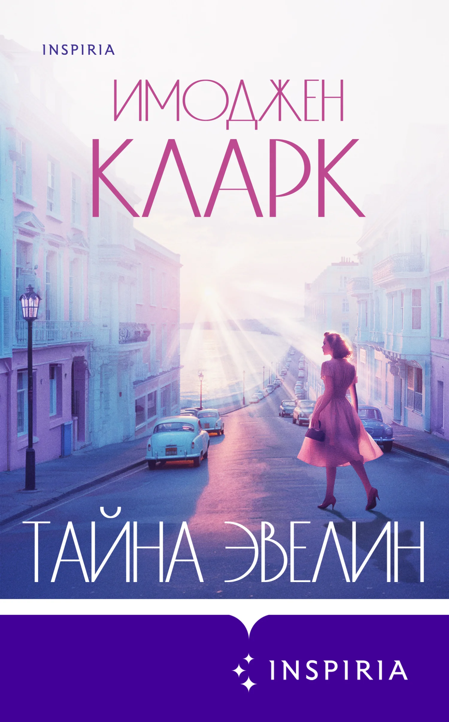 Обложка Тайна Эвелин