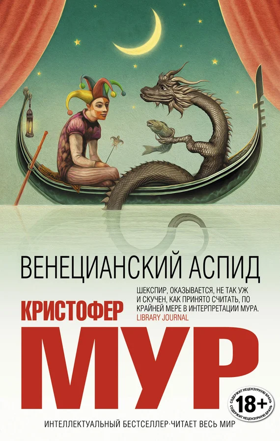 Обложка Венецианский аспид