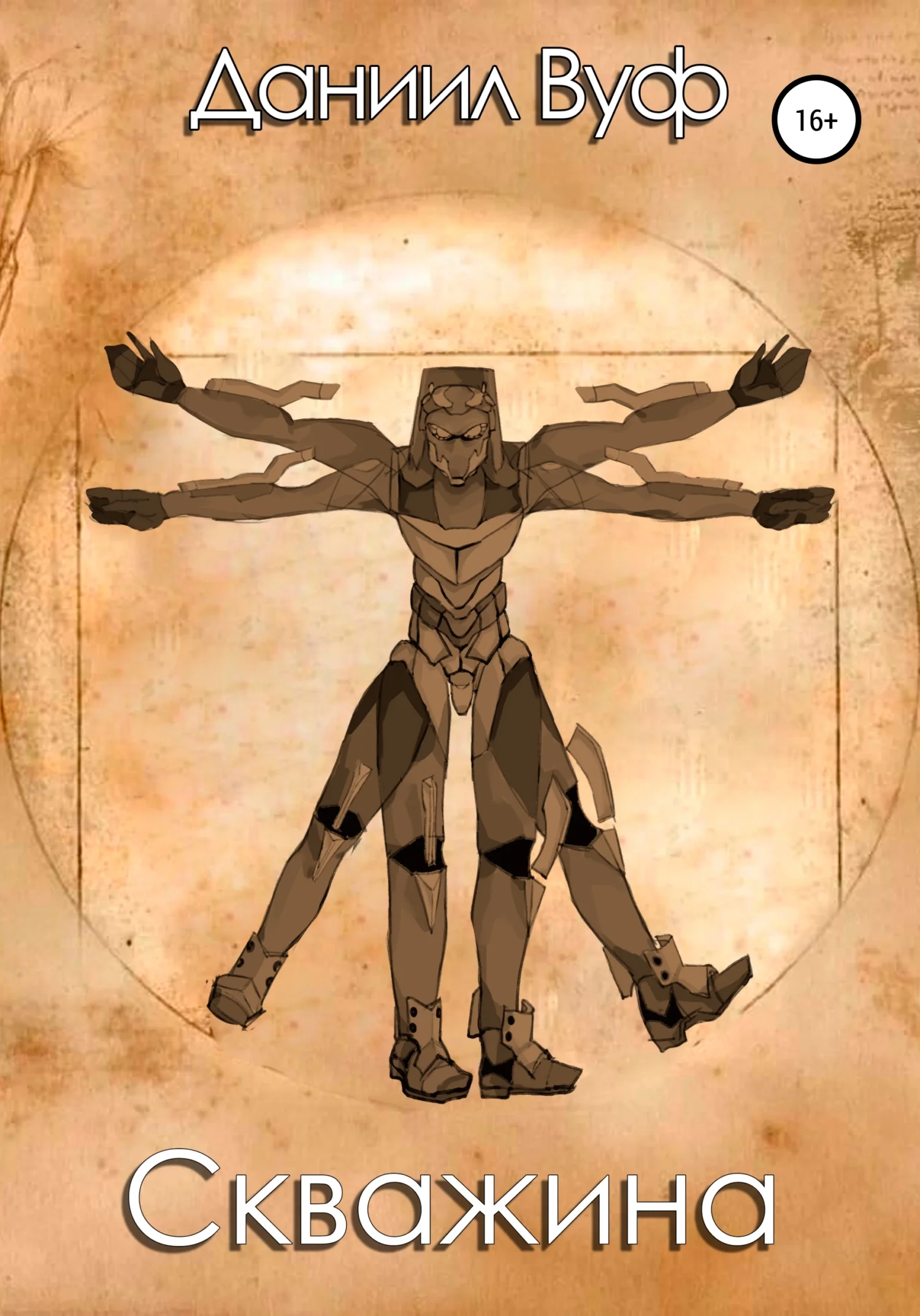 Обложка Скважина