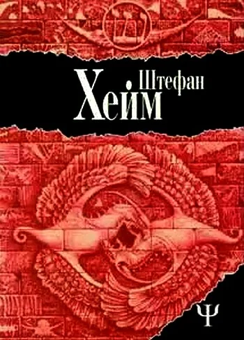 Обложка Хроники царя Давида