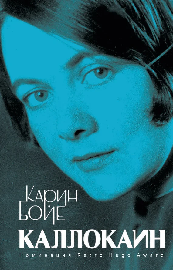 Обложка Каллокаин