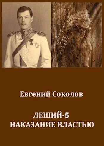 Обложка Наказание властью