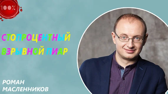 Обложка Стопроцентный взрывной пиар