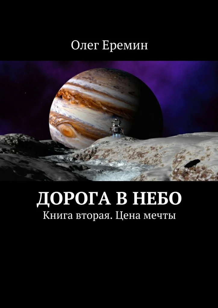 Обложка Цена мечты