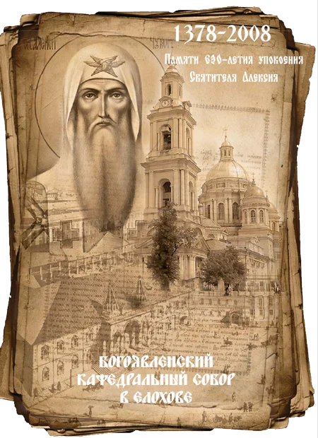 Обложка Богоявленский кафедральный собор в Елохове