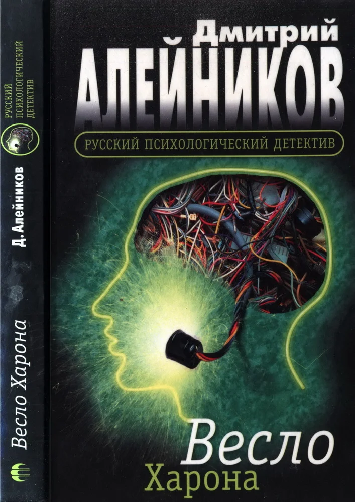 Обложка Весло Харона