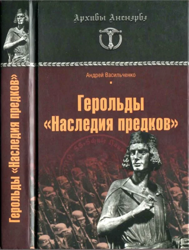 Обложка Герольды «Наследия предков»