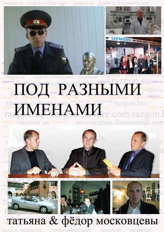 Обложка Под разными именами (сборник)