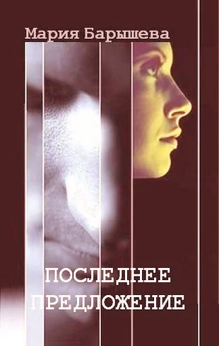 Обложка Последнее предложение