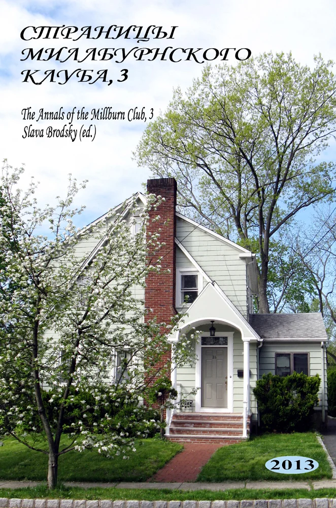 Обложка Страницы Миллбурнского клуба