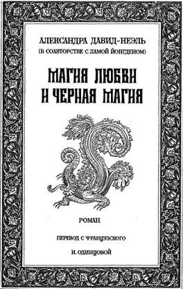 Обложка Магия любви и чёрная магия