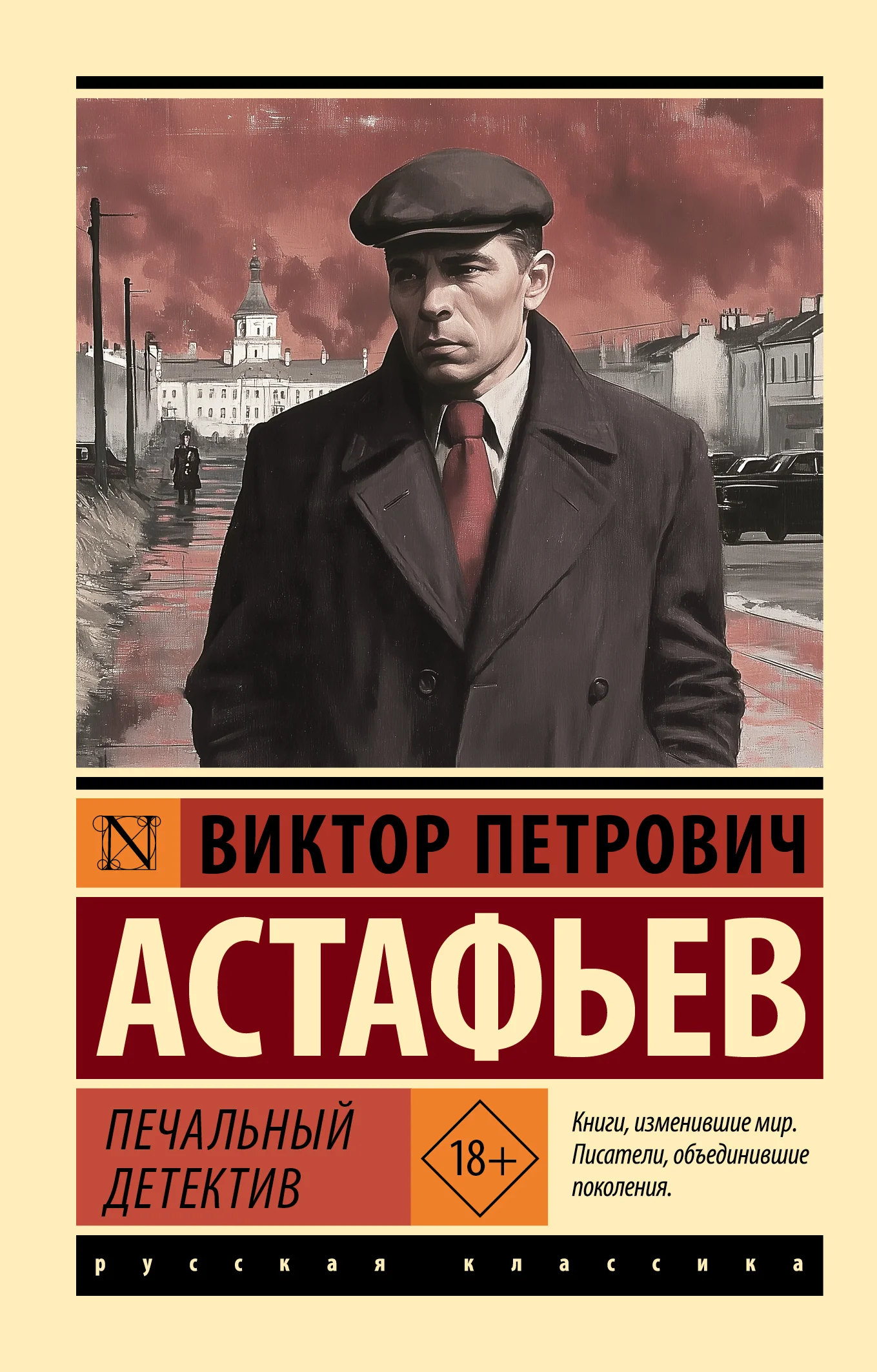 Обложка Печальный детектив