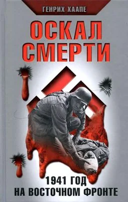 Обложка Оскал смерти