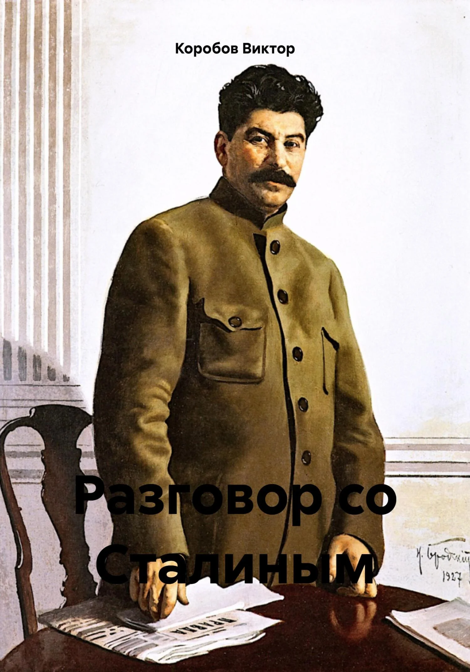 Обложка Разговор со Сталиным