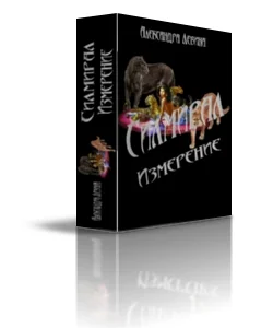 Обложка Измерение