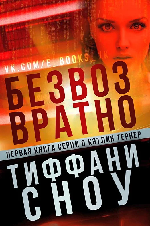 Обложка Безвозвратно