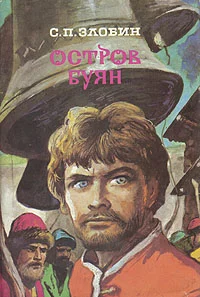 Обложка Остров Буян