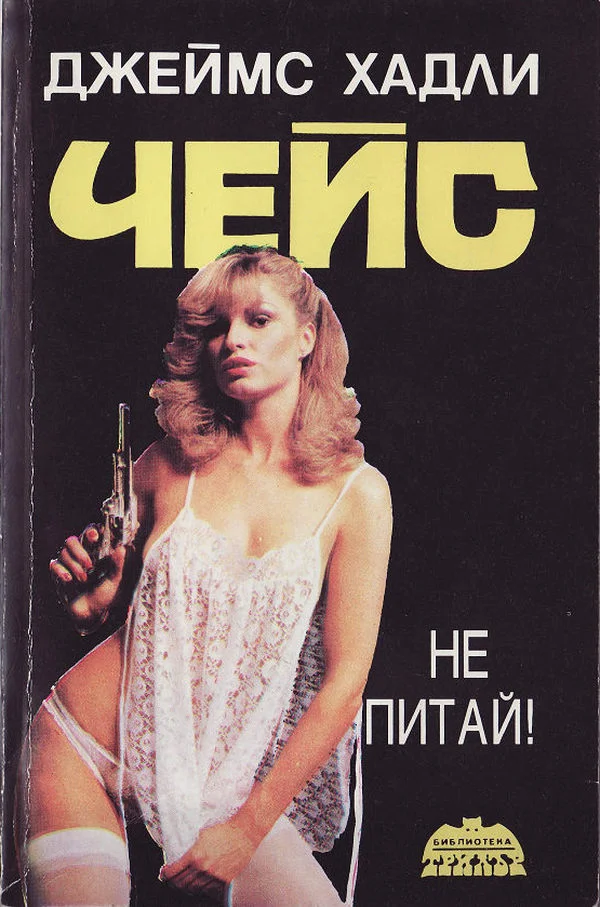 Обложка Не питай!