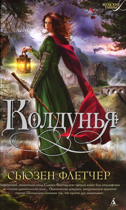 Обложка Колдунья