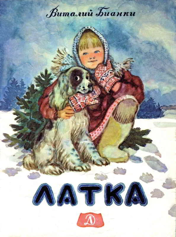 Обложка Латка