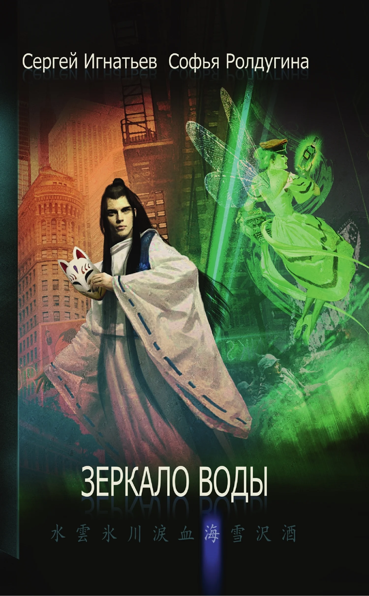 Обложка Зеркало воды