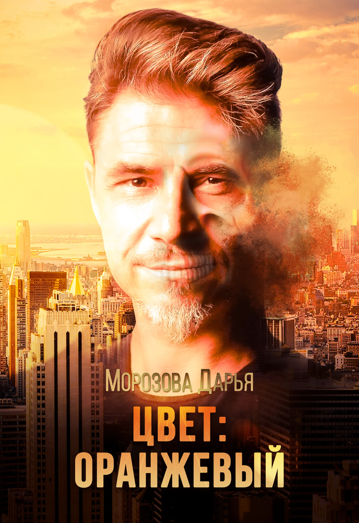 Обложка Цвет: оранжевый