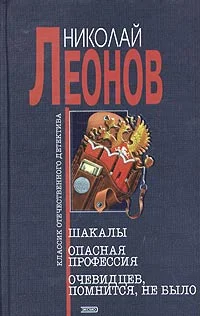Обложка Шакалы
