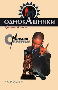 Обложка Афромент