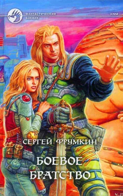 Обложка Боевое Братство