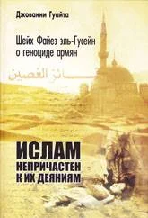 Обложка Шейх Файез эль-Гусейн о геноциде армян: «Ислам непричастен к их деяниям!»
