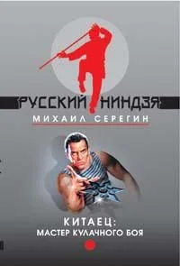 Обложка Мастер кулачного боя