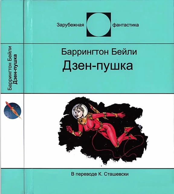 Обложка Дзен-пушка