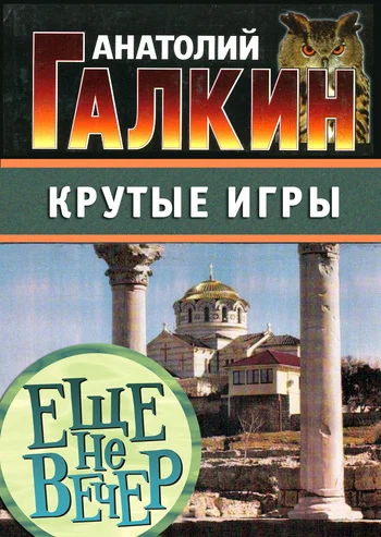 Обложка Крутые игры