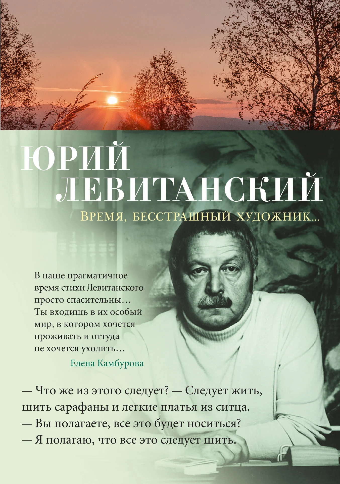 Обложка Время, бесстрашный художник…