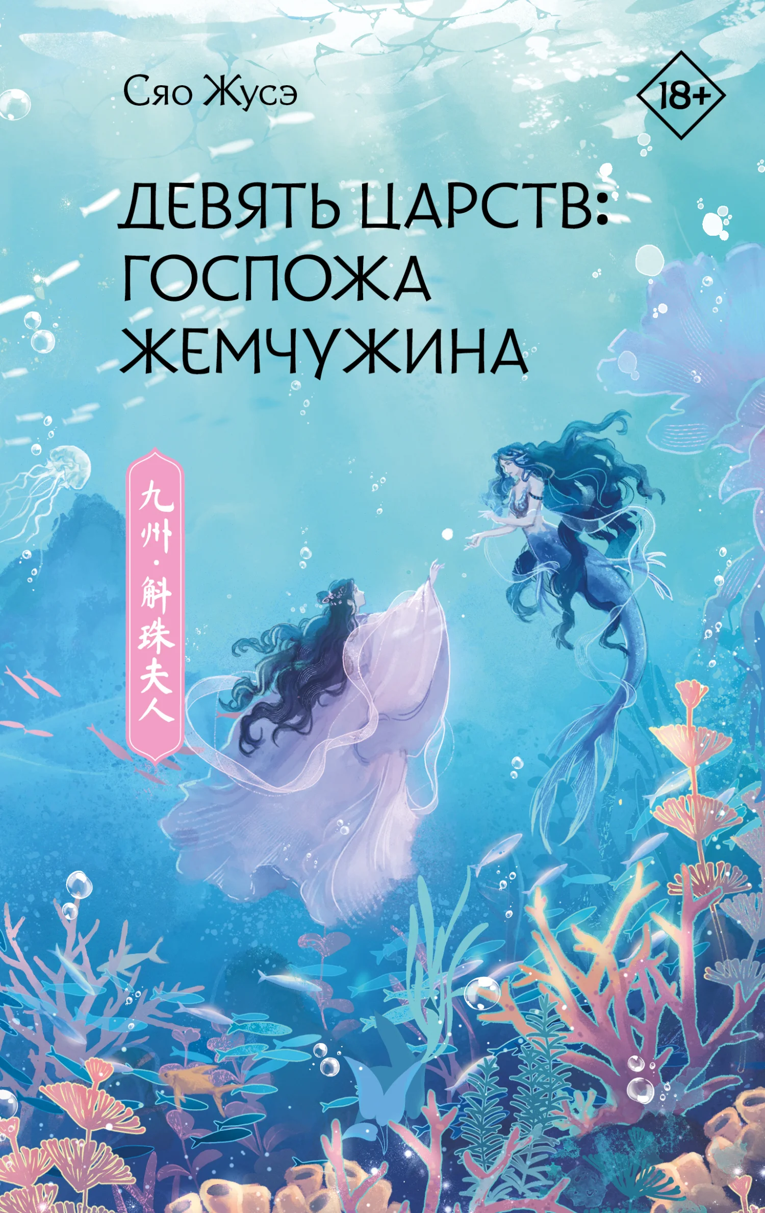 Обложка Госпожа Жемчужина