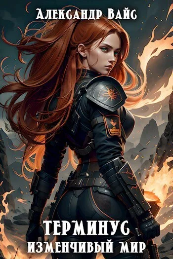 Обложка Изменчивый мир