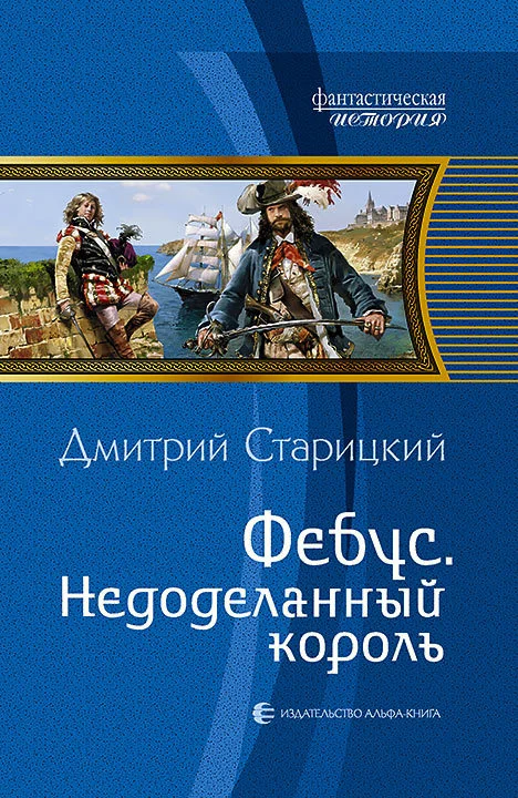 Обложка Недоделанный король