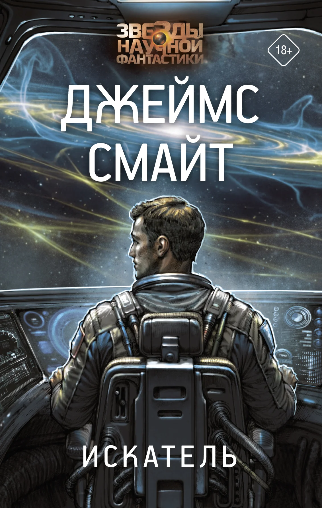 Обложка Искатель