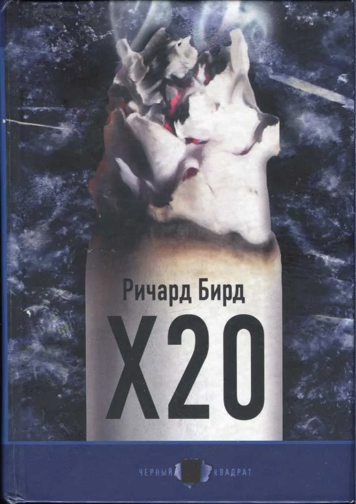 Обложка Х20