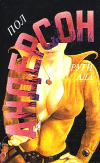 Обложка Круги ада