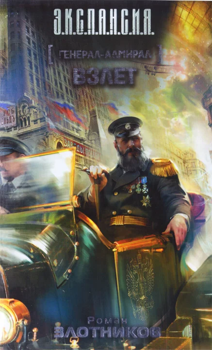 Обложка Взлет